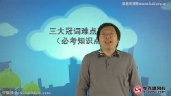 学而思刘飞飞初二英语15次课攻破语法全部考点 百度网盘