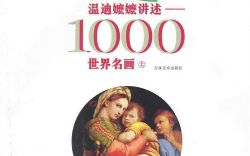 �µ����ֽ���1000�������� ΰ��Ļ滭��ƷPDF��65.8M��