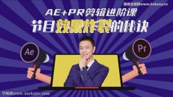 李兴兴AE高能秘籍课(After Effects)(完结)百度网盘保存