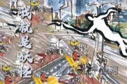 我就是妖怪208集(播讲:瑞雪朝霞)