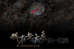 我在考古系所见到的那些诡异事455集(播讲:郭益达)