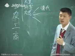 袁腾飞“飞”同凡响 新课标选修1、选修2改革、民主 百度网盘