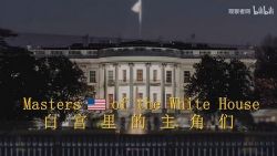 沈逸:白宫里的主角们 百度网盘保存