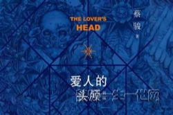 爱人的头颅26集(播讲:未来)