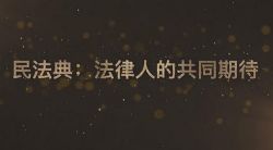 无讼学院:民法典逐条精解课(完结)百度网盘保存