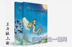 小学语文字词通解三年级上册音频