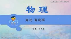 学科网初中物理全国通用视频课程 百度网盘
