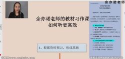 余亦诺老师语文课本单元同步作文课(9-13岁)(完结)百度网盘保存