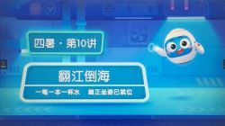 学而思2021暑假四年级数学创新班王睿(完结)百度网盘保存