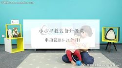 小步早教宝宝课程16-24月(全24节)百度网盘