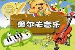 奥尔夫:脑力潜能开发训练之增强记忆音乐奥尔夫音乐