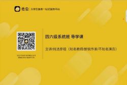 2021年12月考虫四级pro全程班 百度网盘保存