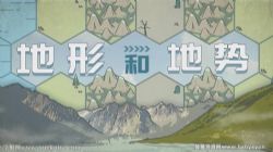 螺蛳地理中学同步课程八年级(初二)(完结)百度网盘