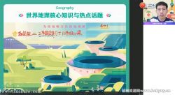 作业帮2023高考高三地理孙国勇暑假A+班 百度网盘