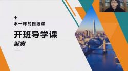 2021年12月刘晓艳团队四级(含刘晓艳考前救命班)百度网盘保存
