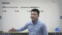 学而思2021寒假三年级数学创新班王睿(完结)百度网盘保存