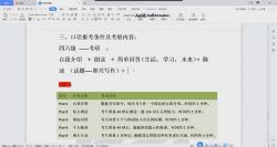 2021年12月文都四级系统班 百度网盘保存