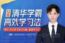 ǧ�ģ��廪ѧ��ѧϰ�����ܾ�����Ӳ����12�ڿο��������ԣ�����ѧϰ�����ú��Ӹ�Чѧϰ��Ƶ