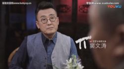 窦文涛圆桌派第三季(完结)百度网盘