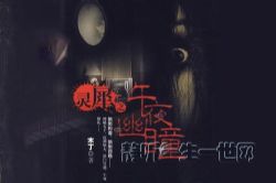 灵犀之午夜幽瞳37集完