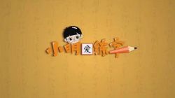 李明四合一写字课(完结)百度网盘