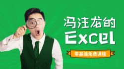 ��ע�������Excel�γ� �ٶ����̱���