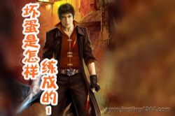 坏蛋是怎样炼成的(六道|演播家鑫)