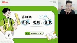 2024年高考数学贾帅一轮暑期班(高三)(4.78G高清视频)百度网盘保存