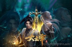 大主宰(天蚕土豆丨原野)