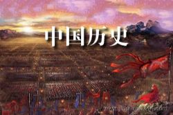 �й���ʷ�����������й���ʷ��չ����ıر�ָ�ϣ�