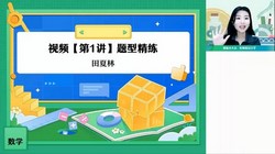 2024年高考数学田夏林一轮暑期班(高三)(4.91G高清视频)百度网盘保存