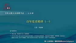 2022公务员考试:红师教育公共科目(公考)(20.3G高清视频)百度网盘保存