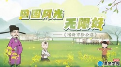 洋葱学园2023小学语文四年级下册古诗词(通用)(891M高清视频)百度网盘保存