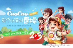 棒棒老师:有个小孩叫曹操(上学记2+3)