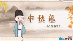 ���ѧ԰2023Сѧ�������꼶�ϲ��ʫ�ʣ�ͨ�ã���1.25G������Ƶ���ٶ�����