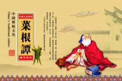 菜根谭(刘兰芳弟子王封臣演播)