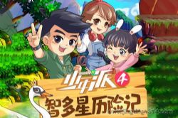 棒棒老师:少年派4·智多星历险记(校园安全普法 侦探故事)