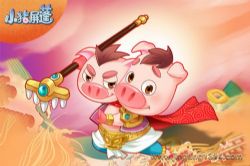 小猪屏蓬爆笑封神榜 孩子爱听的经典故事成语睡前故事