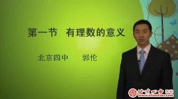 北京四中初一数学精品课程 百度网盘保存