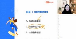 2023年6月高途英语六级全程班(李旭等)(23.3G高清视频)百度网盘保存