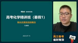 2024年高考化学孔维刚一轮暑期班(高三)(7.41G高清视频)百度网盘