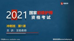 2021年昭昭医考初级护师天使保过班冲刺串讲 百度网盘