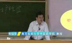 中医护理学基础:贾钰华-南方医科大学(全57讲完整版)百度网盘保存