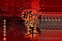 �ҵ�ʦ̫����Щ�꣨64��ȫ��