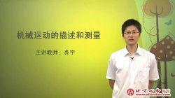 北京四中初二物理精品课程 百度网盘