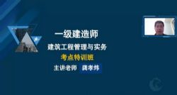 2022年一级建造师建筑:知识点强化、串讲、冲刺 百度网盘保存