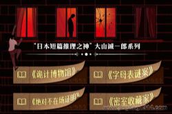 白夜剧场:“短篇推理之神”大山诚一郎合集 字母表谜案 密室大奖神作 悬案诡计 本格推理