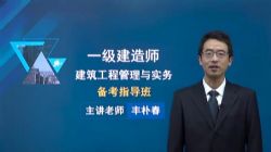 2022年一级建造师建筑:基础班、精讲班、精品面授 百度网盘保存