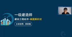 2022年一级建造师经济:真题强化、习题解析、模考训练 百度网盘