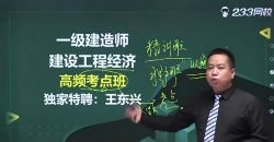 2022年一级建造师经济:知识点强化、串讲、冲刺 百度网盘